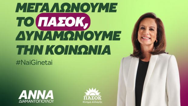 ΠΑΣΟΚ:-Μήνυμα-συμμετοχής-από-την-Διαμαντοπούλου-–-«Πάμε-ξανά-κάλπες-–-Η-Ελλάδα-δεν-μπορεί-να-περιμένει»