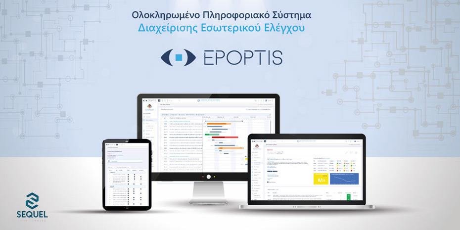 Νέο-ολοκληρωμένο-σύστημα-εσωτερικού-ελέγχου-από-τη-sequel