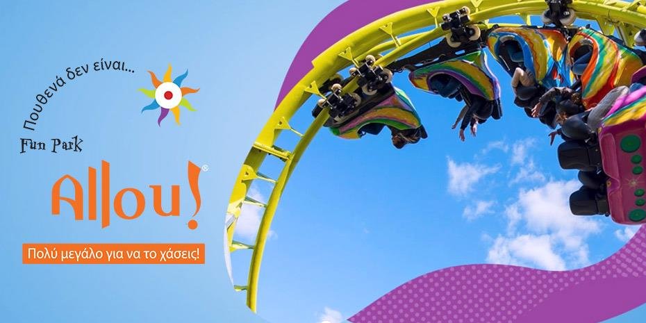 Επαναλειτουργεί-το-allou!-fun-park