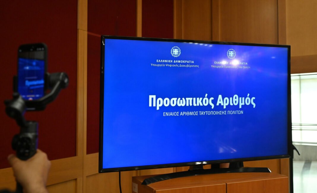 Προσωπικός-Αριθμός:-Πάνω-από-300000-πολίτες-τον-έχουν-εκδώσει-–-Εντοπίστηκαν-96.000-«διαφορές»