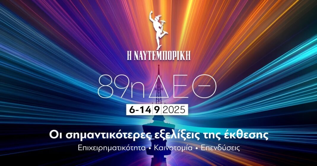 ΔΕΘ-2025:-Το-forum-της-Ναυτεμπορικής-για-το-μέλλον-της-Βόρειας-Ελλάδας