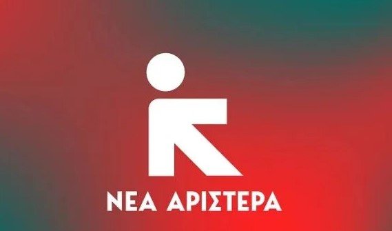 Νέα Αριστερά: «Για ποια ασφάλεια μιλά ο κ. Μητσοτάκης;» Νέα-Αριστερά:-«Για-ποια-ασφάλεια-μιλά-ο-κ.-Μητσοτάκης;»