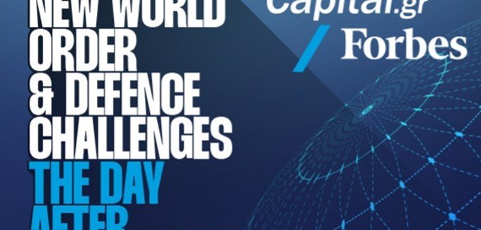Η νέα παγκόσμια τάξη στο μικροσκόπιο – Ν. Μπακογιάννη, Γ. Παγουλάτος, Σ. Σέρμπος στην 1η ημερίδα Άμυνας & Γεωπολιτικής του Capital.gr και του Forbes Greece