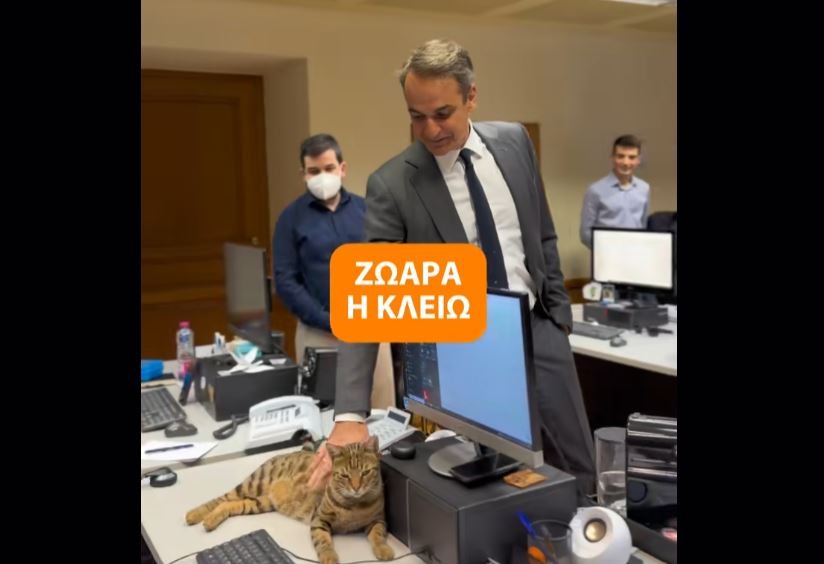 Μητσοτάκης: «Στο βασίλειο της Κλειώς δεν έχει θέση ο Peanut» – «Αποκαλυπτήρια» για τη νέα ένοικο του Μαξίμου