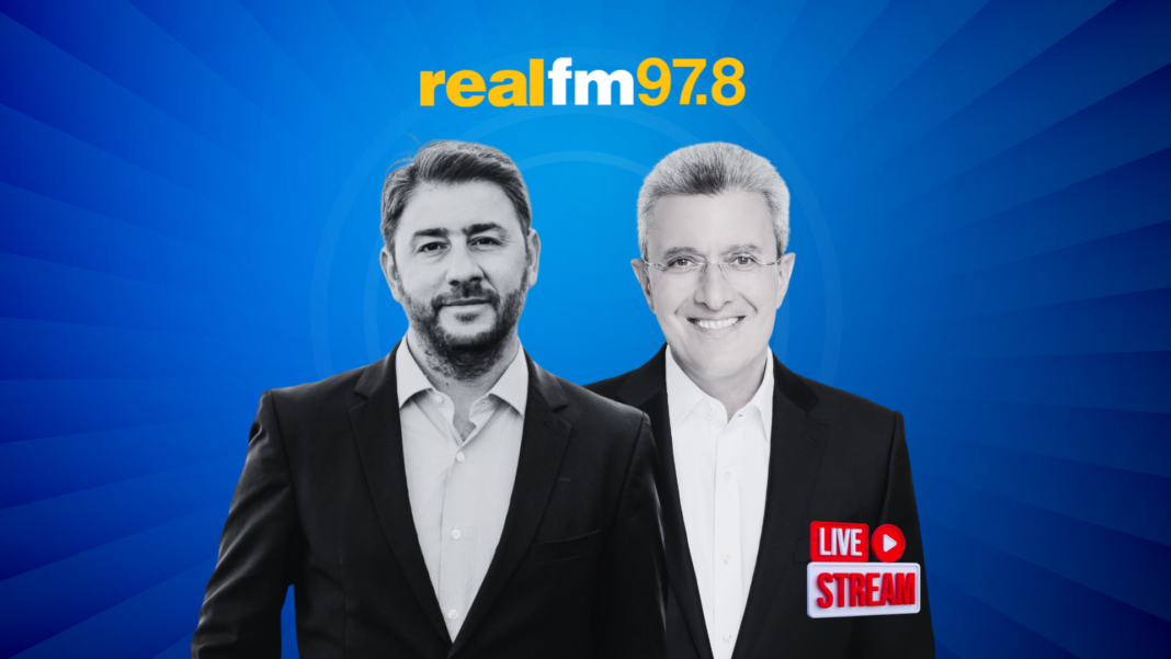LIVE – Ο Νίκος Ανδρουλάκης στο στούντιο του Realfm 97,8 σε μια εφ’ όλης της ύλης συνέντευξη στον Νίκο Χατζηνικολάου
