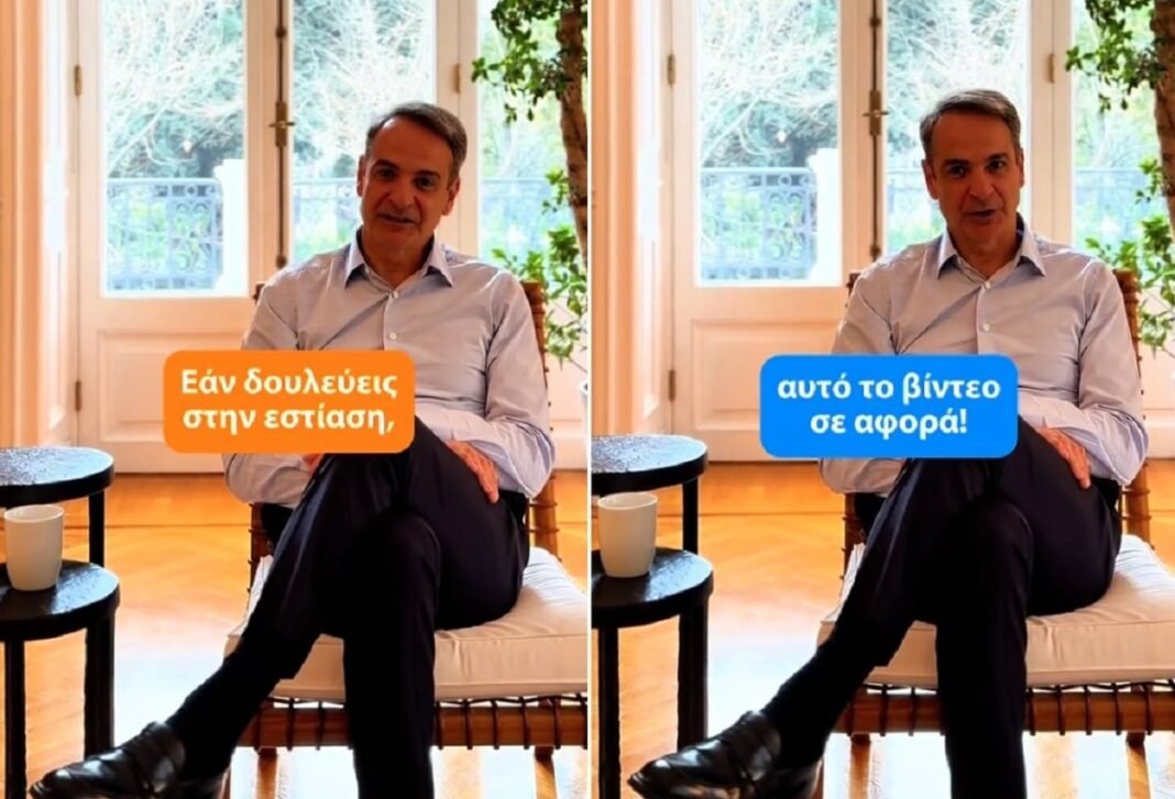 Μητσοτάκης στο TikTok για τις συλλογικές συμβάσεις εργασίας: «Στηρίζουμε έμπρακτα τους εργαζόμενους στον χώρο της εστίασης» Μητσοτάκης-στο-tiktok-για-τις-συλλογικές-συμβάσεις-εργασίας:-«Στηρίζουμε-έμπρακτα-τους-εργαζόμενους-στον-χώρο-της-εστίασης»