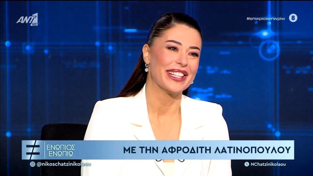 Λατινοπούλου:-Είμαι-σε-σχέση-τον-τελευταίο-καιρό