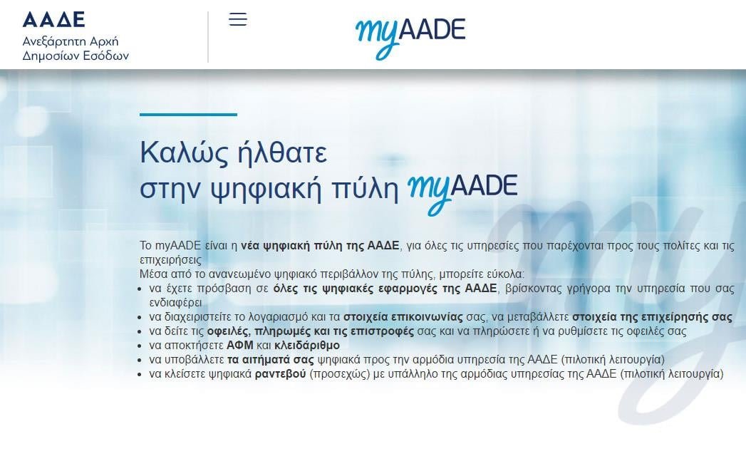 Καταγγελίες-για-οικονομικά-εγκλήματα:-Μόνο-ψηφιακά-η-υποβολή –-Καταργείται-η-γραμμή-1517