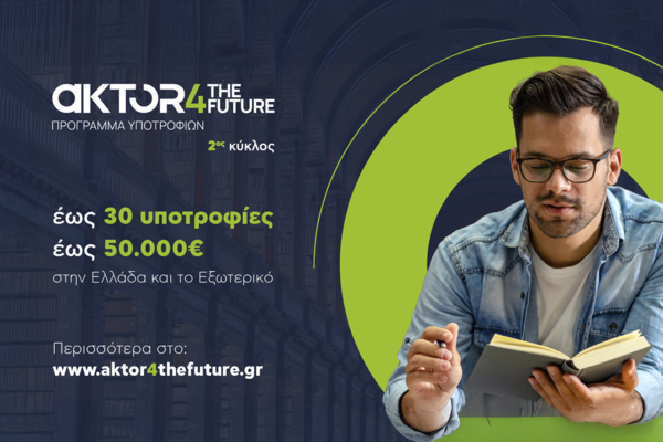 AKTOR4TheFuture: Ανοίγει έναν νέο δρόμο για τη νέα γενιά επιστημόνων aktor4thefuture:-Ανοίγει-έναν-νέο-δρόμο-για-τη-νέα-γενιά-επιστημόνων