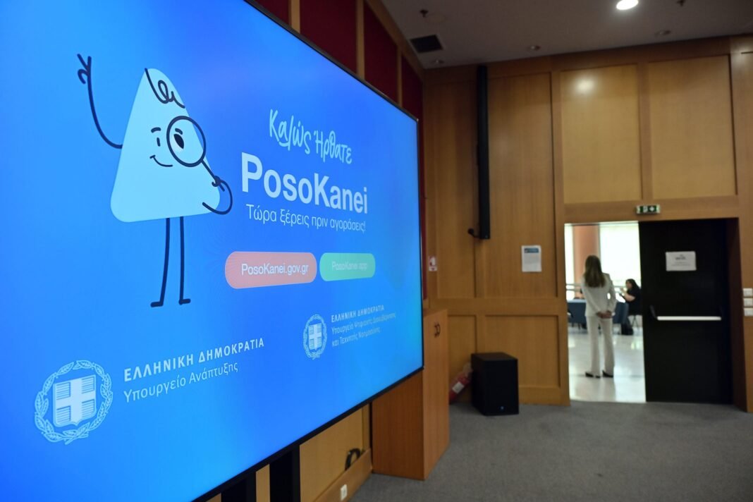 PosoKanei: Περίπου 10.000 προϊόντα στην εφαρμογή – Μητσοτάκης: «Αδικαιολόγητες υψηλές τιμές δεν θα γίνουν ανεκτές» posokanei:-Περίπου-10.000-προϊόντα-στην-εφαρμογή-–-Μητσοτάκης:-«Αδικαιολόγητες-υψηλές-τιμές-δεν-θα-γίνουν-ανεκτές»