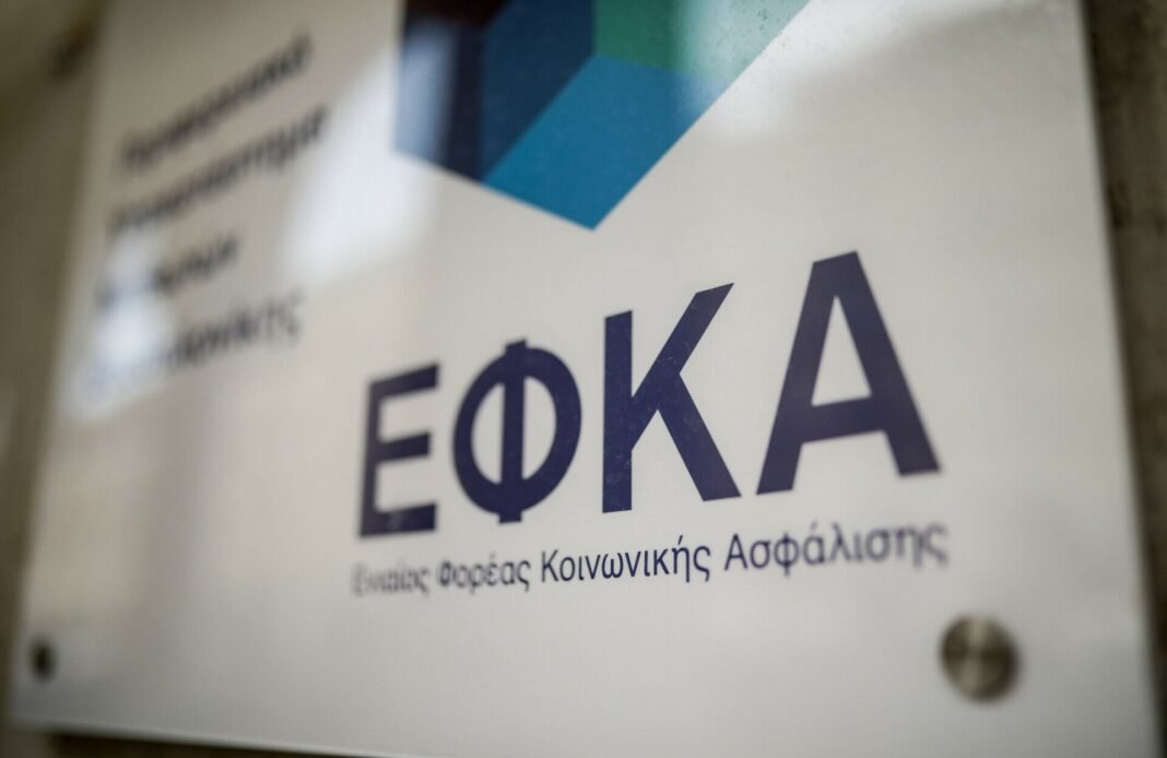 e ΕΦΚΑ: Στις 3 Σεπτεμβρίου η επιστροφή αχρεωστήτως καταβληθεισών εισφορών σε μη μισθωτούς ασφαλισμένους e-ΕΦΚΑ:-Στις-3-Σεπτεμβρίου-η-επιστροφή-αχρεωστήτως-καταβληθεισών-εισφορών-σε-μη-μισθωτούς-ασφαλισμένους
