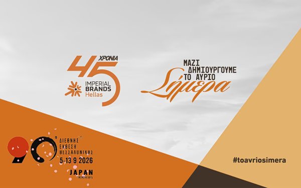 Imperial Brands Hellas: 6+1 συζητήσεις για το αύριο του κλάδου και του ελληνικού επιχειρείν imperial-brands-hellas:-6+1-συζητήσεις-για-το-αύριο-του-κλάδου-και-του-ελληνικού-επιχειρείν