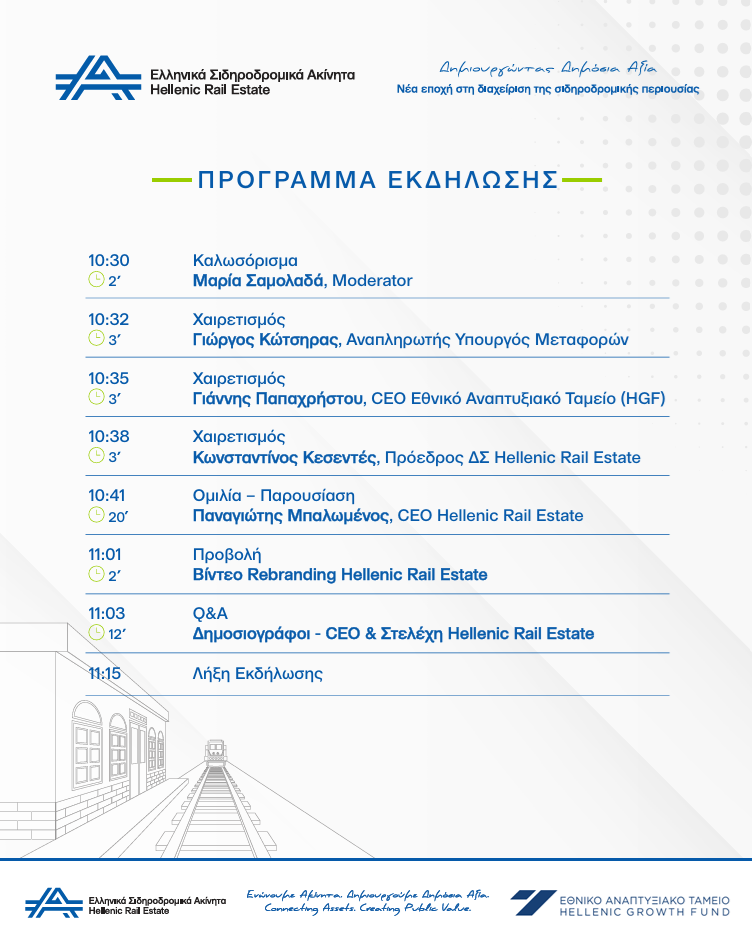 Hellenic Rail Estate: H ΓΑΙΑΟΣΕ αλλάζει όνομα και εταιρική ταυτότητα hellenic-rail-estate:-h-ΓΑΙΑΟΣΕ-αλλάζει-όνομα-και-εταιρική-ταυτότητα