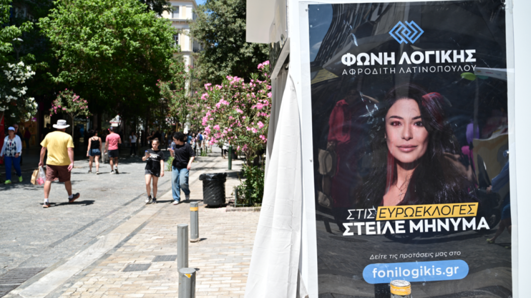 Άρση ασυλίας για την Αφροδίτη Λατινοπούλου – Στη Δικαιοσύνη η υπόθεση για τις καταγγελίες περί πλαστών υπογραφών Άρση-ασυλίας-για-την-Αφροδίτη-Λατινοπούλου-–-Στη-Δικαιοσύνη-η-υπόθεση-για-τις-καταγγελίες-περί-πλαστών-υπογραφών