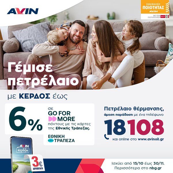 AVIN: Πετρέλαιο θέρμανσης με κέρδος έως 6% avin:-Πετρέλαιο-θέρμανσης-με-κέρδος-έως-6%