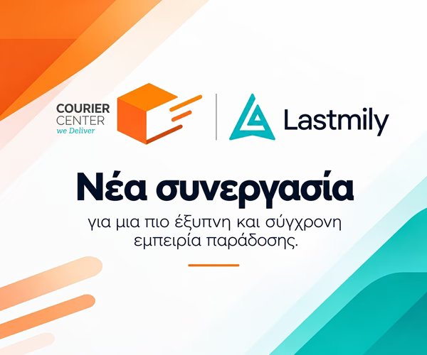 Courier Center: Ανακοίνωσε τη συνεργασία της με τη Lastmily courier-center:-Ανακοίνωσε-τη-συνεργασία-της-με-τη-lastmily