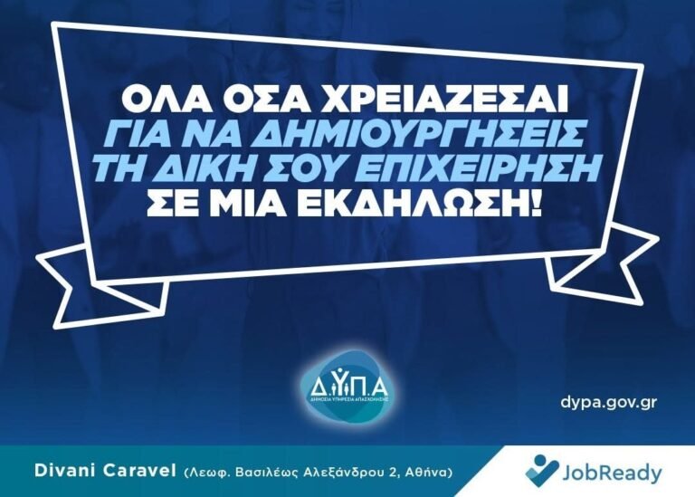 13ο-jobready-by-dypa-στην-Αθήνα-14-Νοεμβρίου