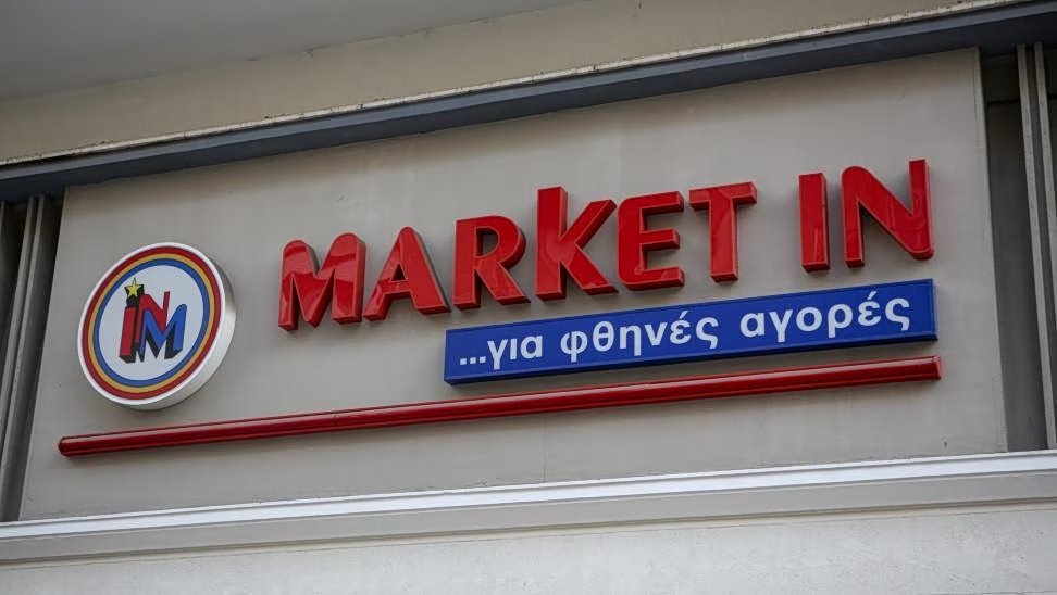 Σούπερ Μάρκετ